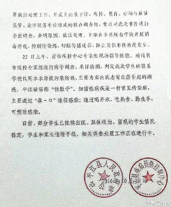 关于余坪镇张市中学部分学生病情的情况通报1-2