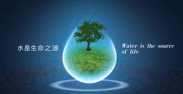 水是生命之源
