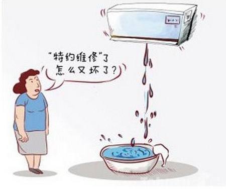 空调滴水