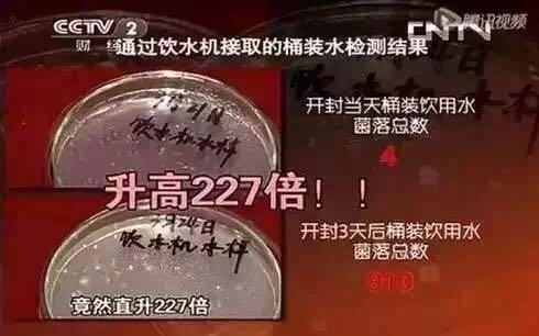 桶装水开封3天后，菌落总数赠加227倍