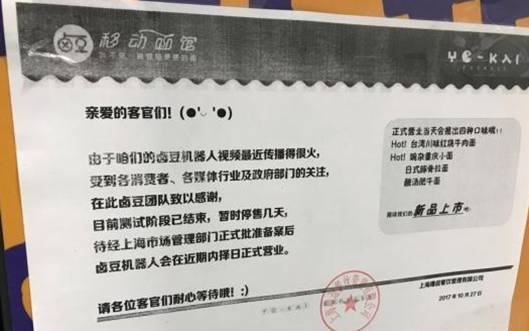 “无人面馆”已被叫停