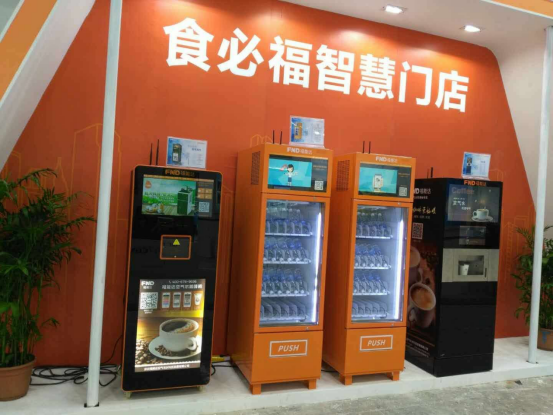 福能达食必福智慧门店