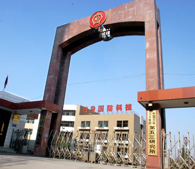兵器工业部五三研究所高纯水工程