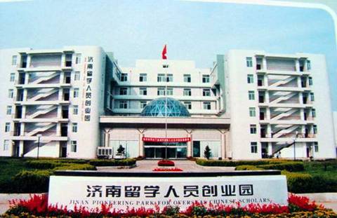 济南福能达与留学生创业园开展项目合作，构建产学研基地！