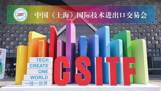 第六届中国(上海)国际技术进出口交易会