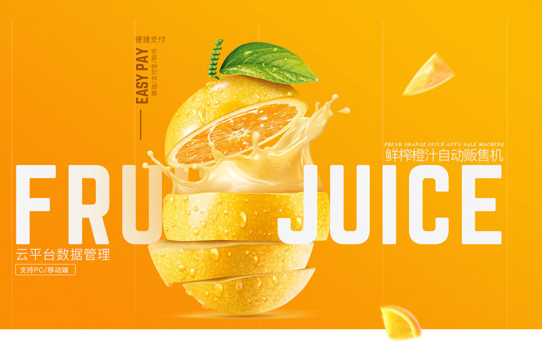 鮮榨橙汁自動售貨機(jī)