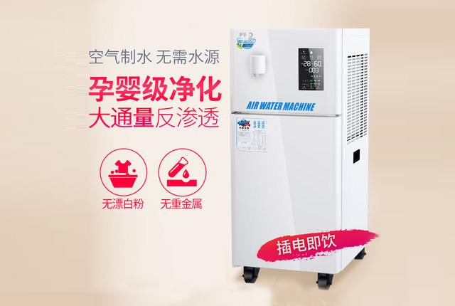 福能達(dá)空氣制水機(jī)