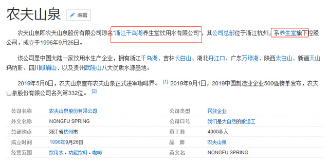 “农夫山泉”百度百科介绍