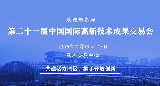 2019年高交会即将开幕