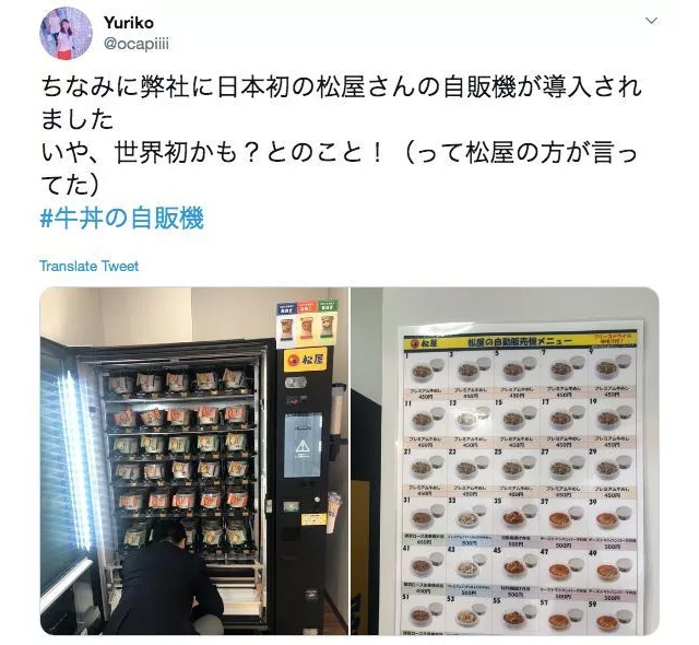 “松屋”牛肉饭自动贩卖机／推特网友图
