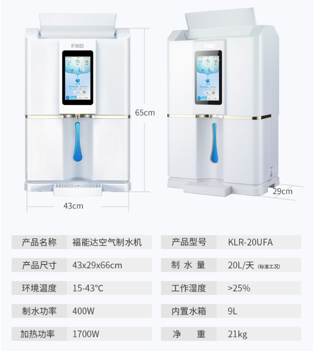 点击查看空气制水机详情