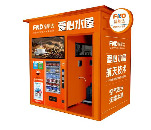 福能达爱心水屋