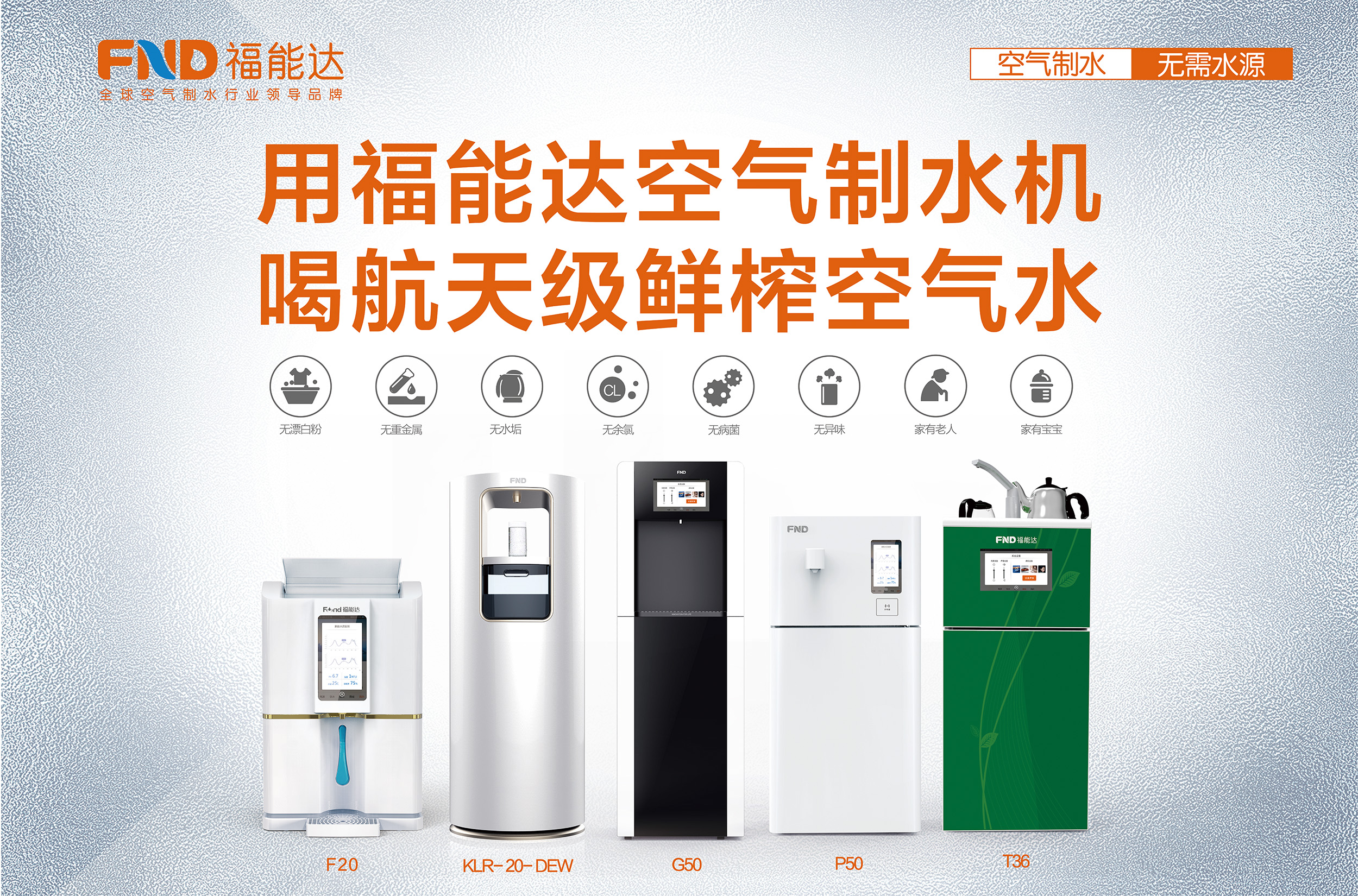 福能达空气制水机