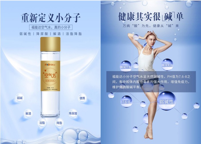 福能达小分团空气水