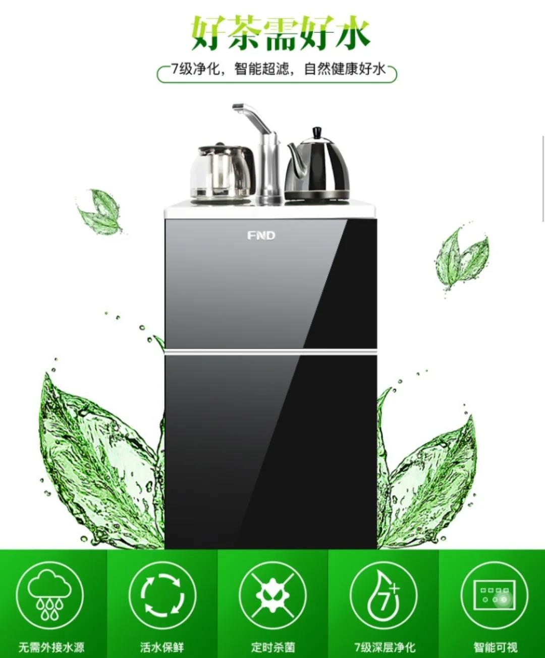 福能达空气水茶吧机