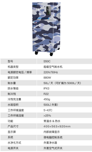 船载空气制水机产品参数