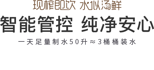 福能达 商用空气制水机 时尚颜值 商务品质 大通量出水